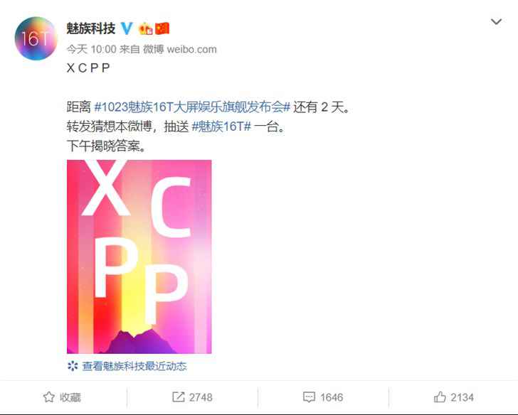魅族16T:高通官方证实搭载骁龙855