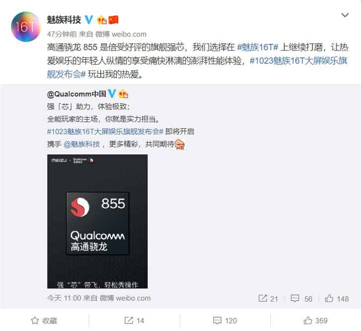 魅族16T:高通官方证实搭载骁龙855