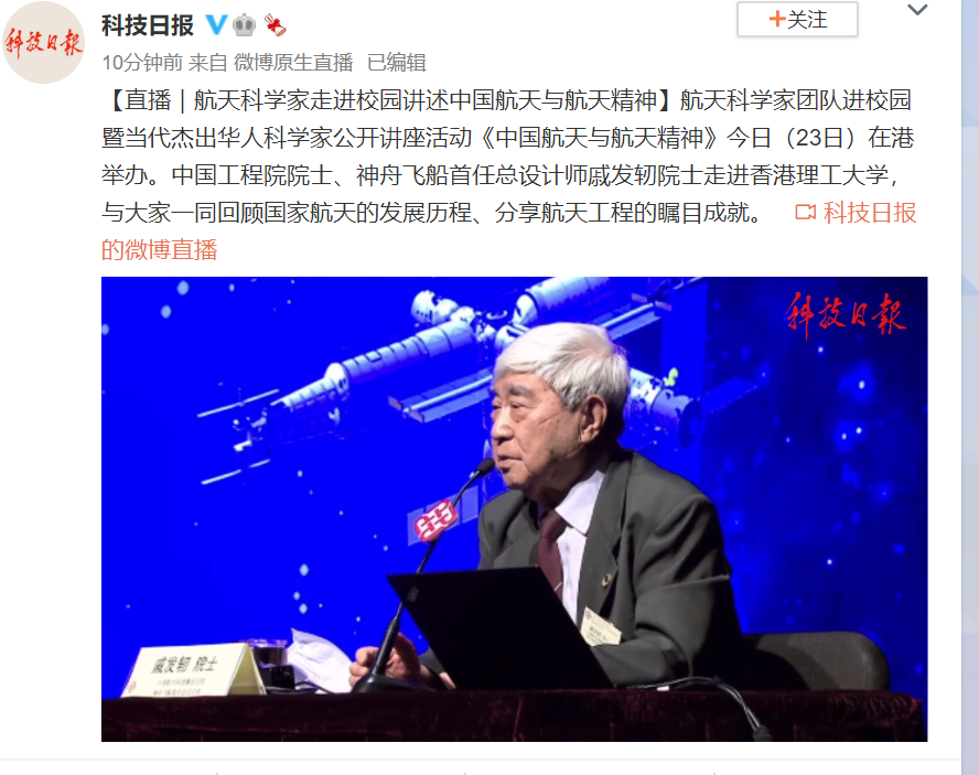 航天总师发出邀请：期待更多香港青年加入中国航天事业