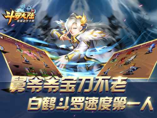 舅爷爷宝刀未老 《新斗罗大陆》白鹤风火应战