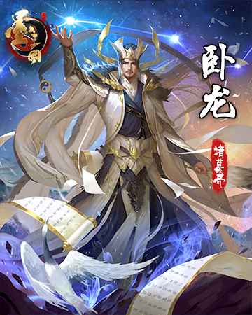 出师一表真名世 《墨三国》诸葛亮人气爆棚