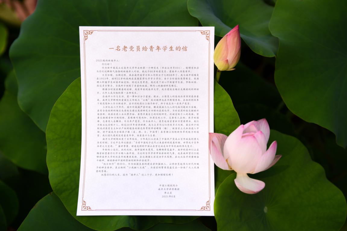  来自嘉兴的莲花种子寄托希望 南开大学2021年首批本科录取通知书寄出