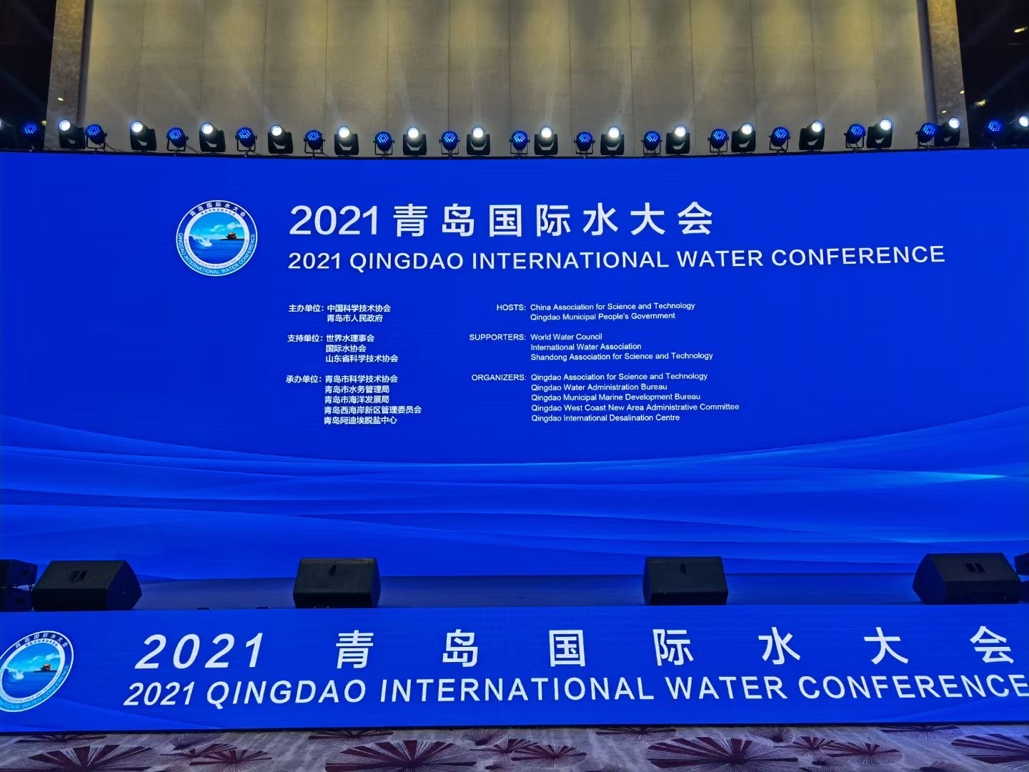  2021青岛国际水大会召开 碳中和成为亮点