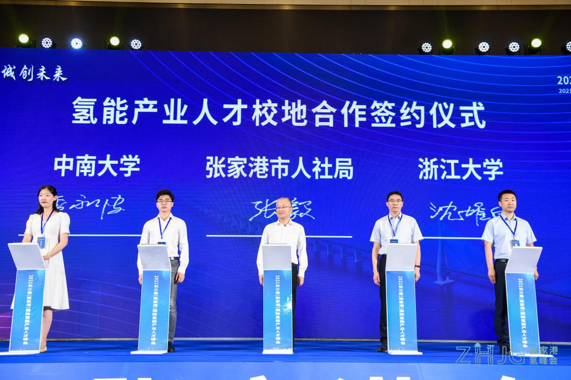  2021长三角（张家港）国际氢能产业人才峰会在江苏举行