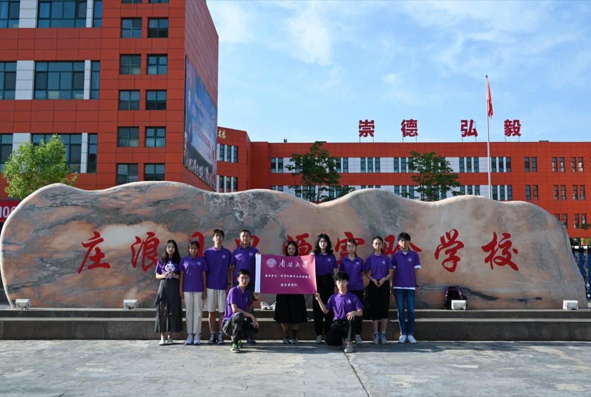  南开大学社会实践支队赴甘肃省庄浪县开展暑期志愿服务活动