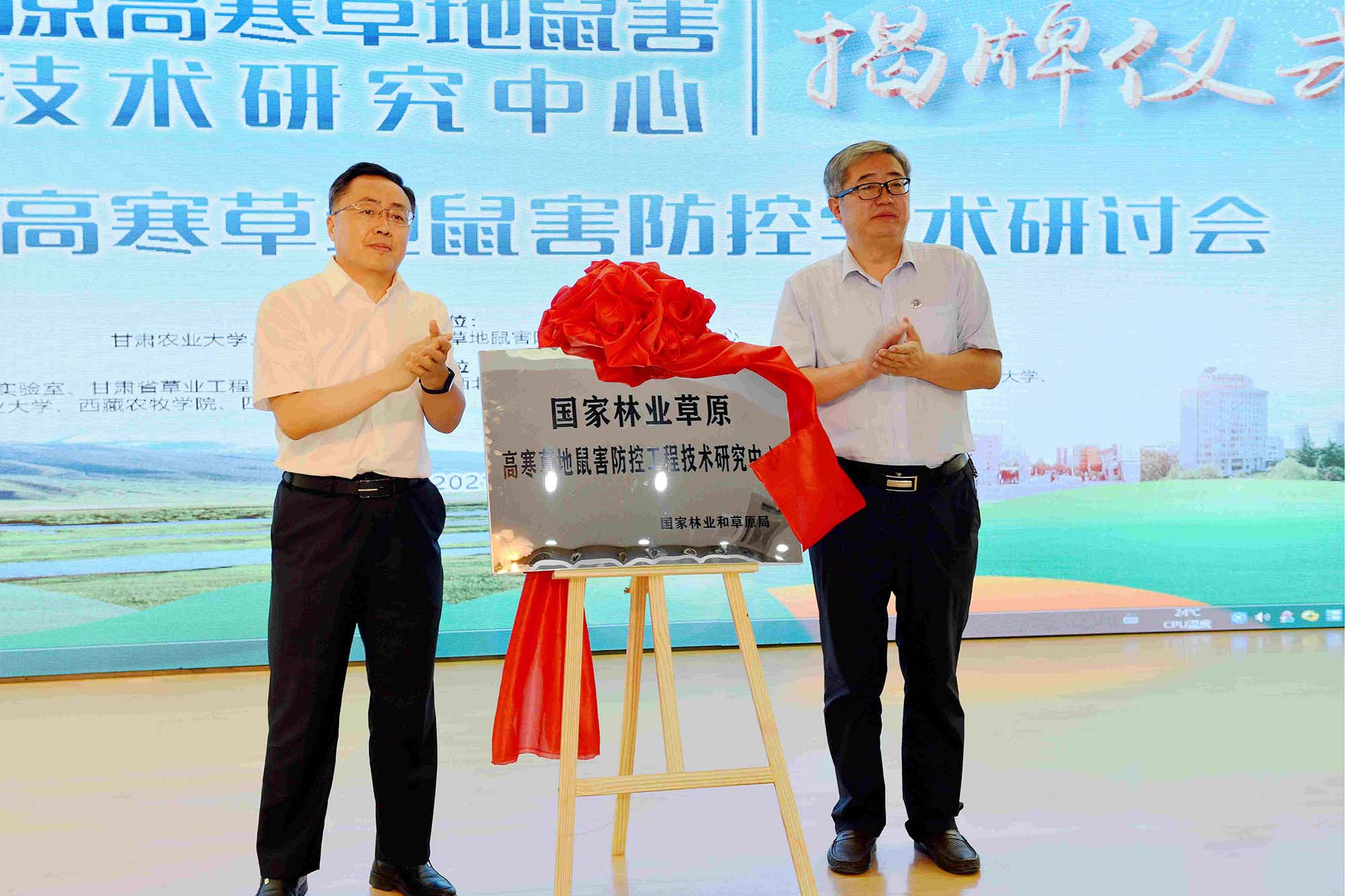 国家林业草原高寒草地鼠害防控工程技术研究中心在甘肃农业大学揭牌成立