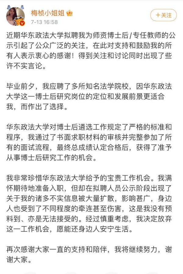 百万粉网红梅桢当大学老师遭质疑怎么回事？去哪个大学当老师？