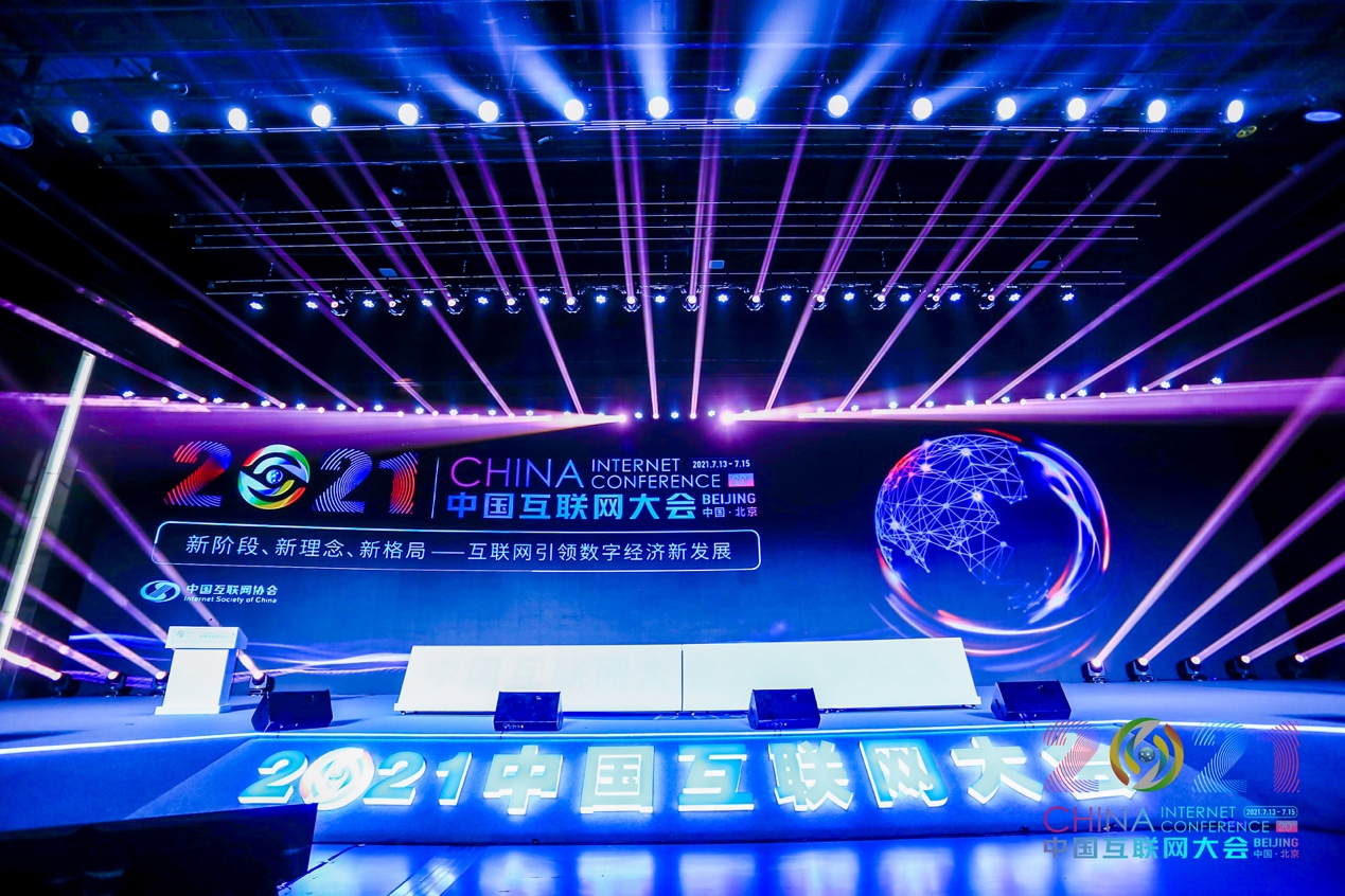  中国互联网大会聚焦交易鉴证技术与数字经济
