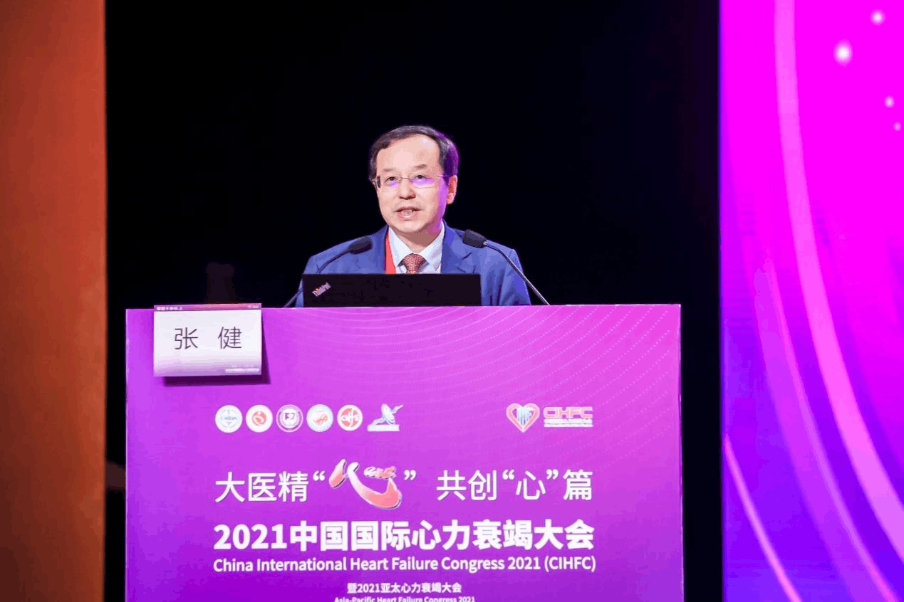  2021中国国际心力衰竭大会在京召开