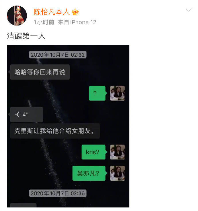 陈怡凡回复吴亦凡让人介绍女朋友 陈怡凡是谁和吴亦凡什么关系？