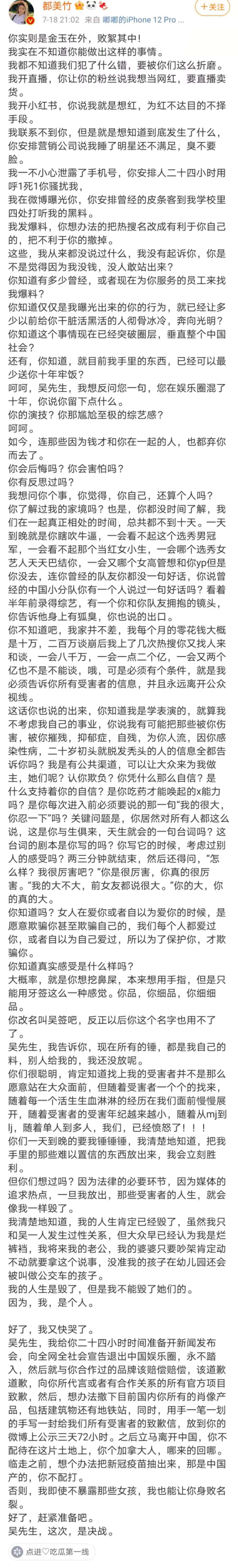 吴亦凡和都美竹怎么认识的？都美竹为什么爆料吴亦凡事件始末来龙去脉 