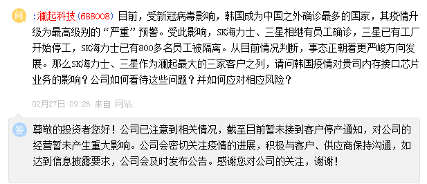 澜起科技回应韩国疫情影响:暂未接到三星等停产通知