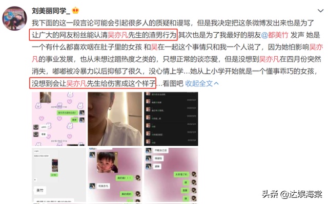 吴亦凡和都美竹怎么认识的？都美竹为什么爆料吴亦凡事件始末来龙去脉 