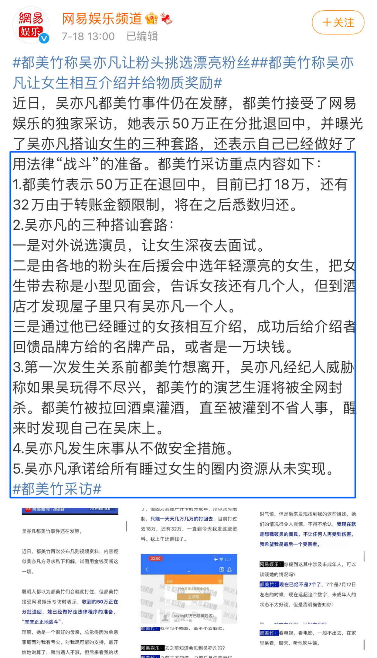 吴亦凡和都美竹怎么认识的？都美竹为什么爆料吴亦凡事件始末来龙去脉 