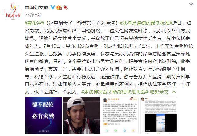 吴亦凡都美竹事件怎么评价？中国妇女报点评吴亦凡事件说了什么