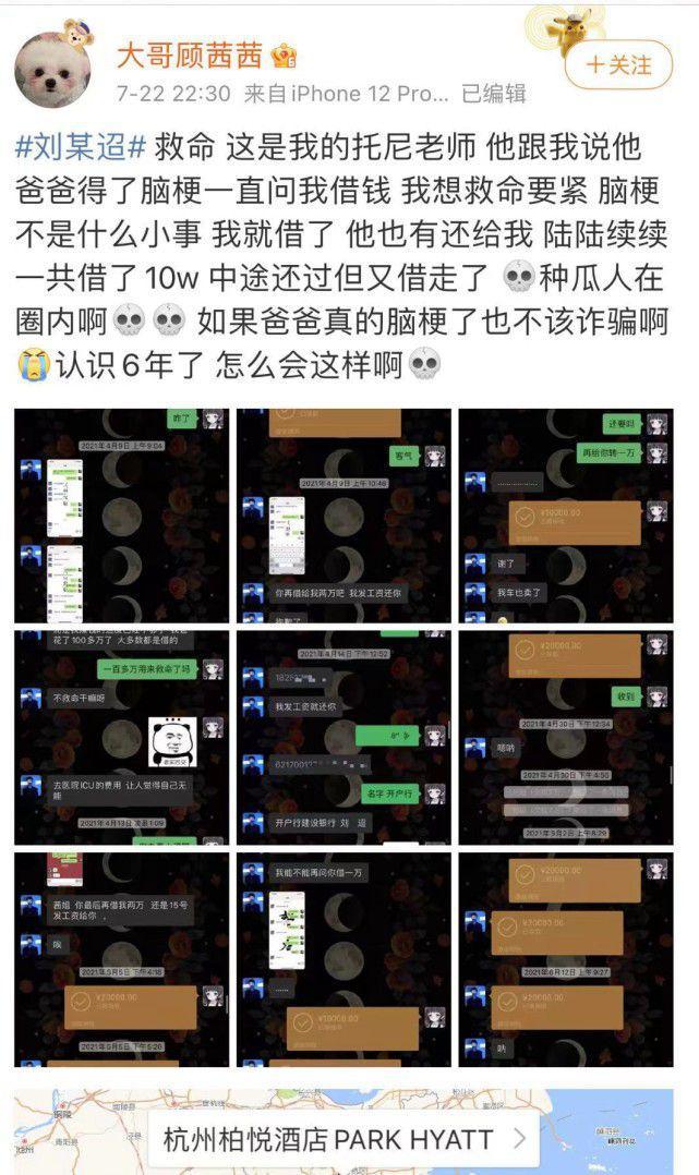 网曝吴亦凡事件诈骗人刘某迢信息：90后Tony老师初中学历