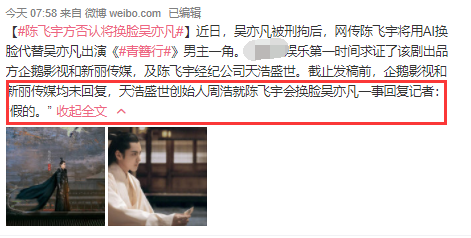 青簪行什么时候能播？陈飞宇将用AI换脸代替吴亦凡是真的吗？
