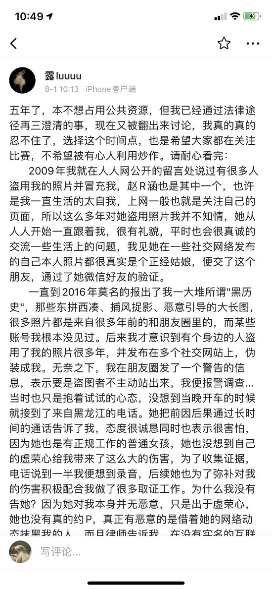马龙老婆是谁？夏露黑历史怎么回事？夏露再发博否认传言