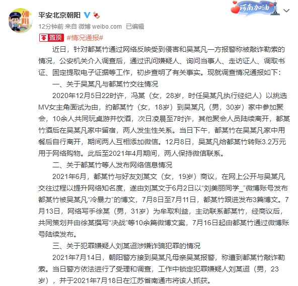 吴亦凡涉嫌强奸罪被刑拘在哪里？吴亦凡和都美竹事件来龙去脉