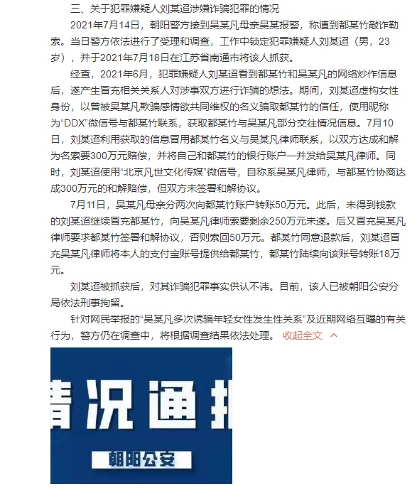 吴亦凡涉嫌强奸罪被刑拘在哪里？吴亦凡和都美竹事件来龙去脉