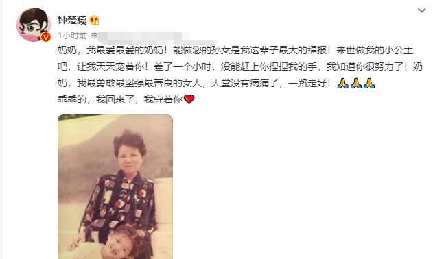 钟楚曦一年内痛失两亲人！奶奶深夜去世，未见孙女最后一面成遗憾