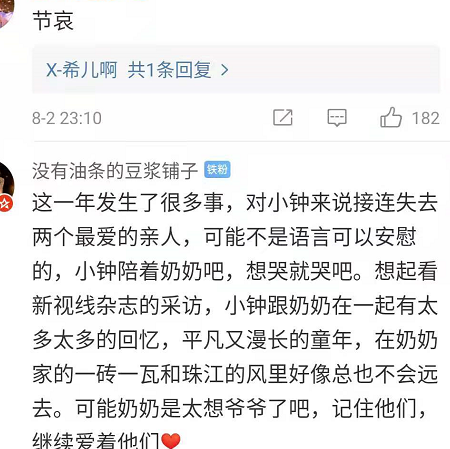 钟楚曦一年内痛失两亲人！奶奶深夜去世，未见孙女最后一面成遗憾