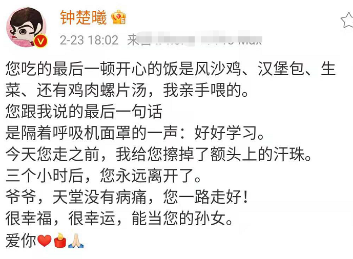 钟楚曦一年内痛失两亲人！奶奶深夜去世，未见孙女最后一面成遗憾