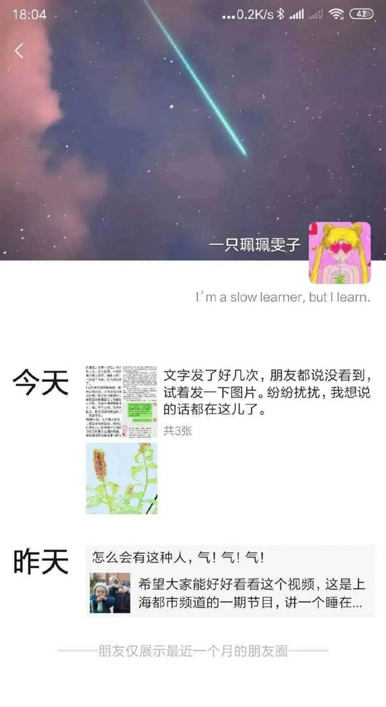 疑似王佩雯朋友圈