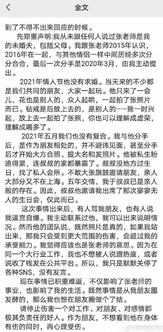疑似王佩雯回应与张哲瀚恋情