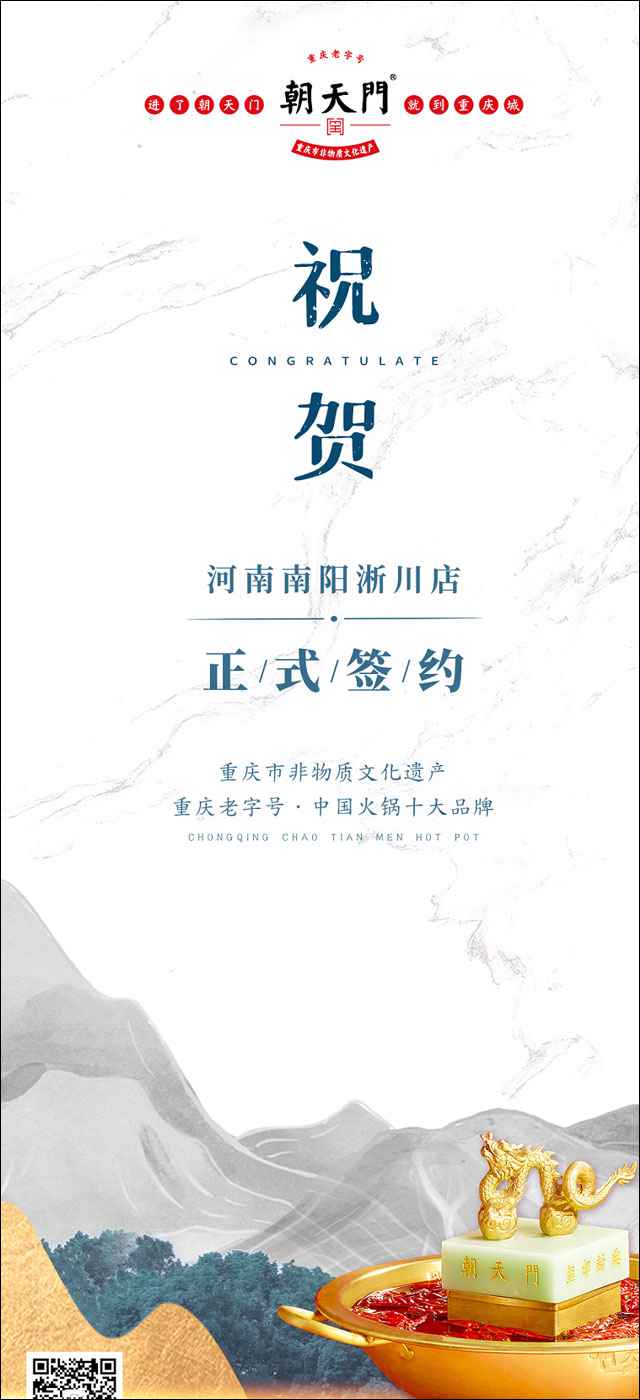 喜讯:河南淅川县李总与朝天门火锅达成合作协议! 喜讯:河南淅川县李总与朝天门火锅达成合作协议!