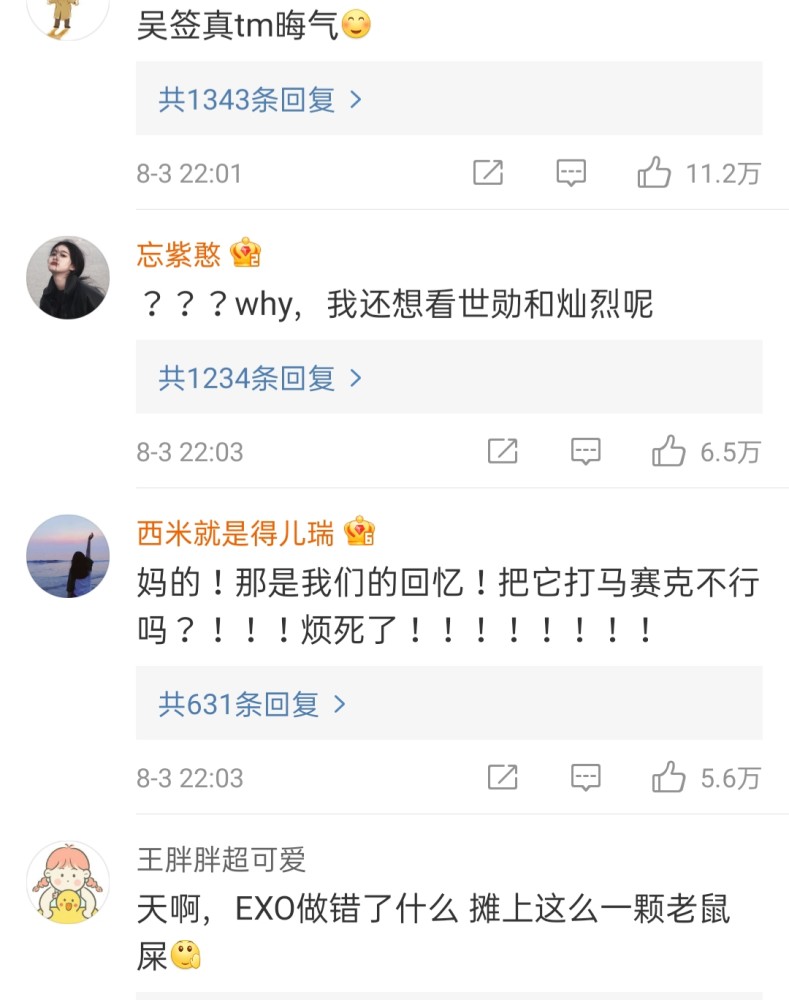 EXO参与录制的四期快本被下架是真的吗？网友们都炸了！