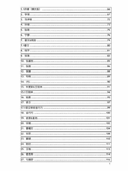 421页PDF讲的明星八卦是真的吗 421页PDF全文完整版在线阅读