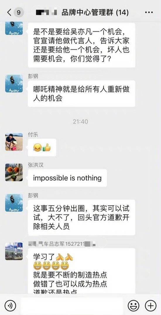 邀吴亦凡做代言人？哪吒汽车高管彭钢因不当言论被开除