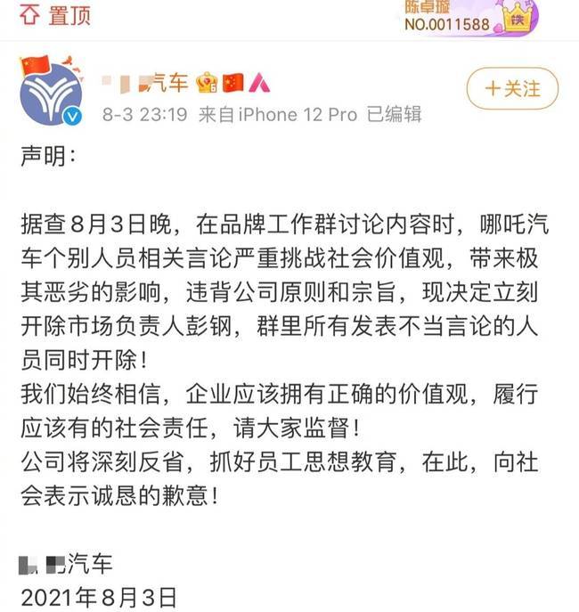 邀吴亦凡做代言人？哪吒汽车高管彭钢因不当言论被开除