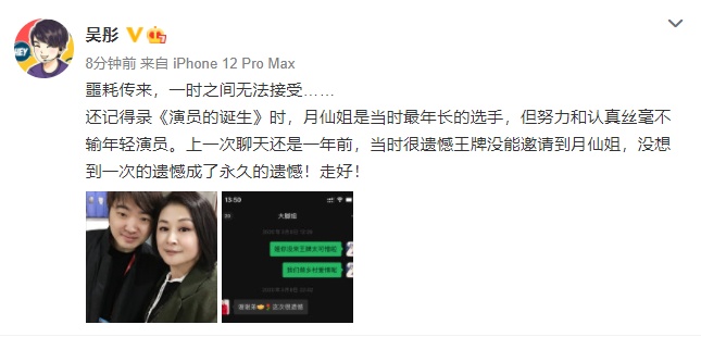 翟天临小沈阳孙茜等悼念于月仙：大脚婶儿一路走好