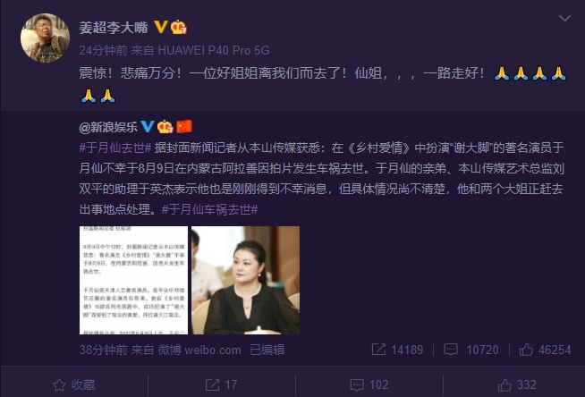 翟天临小沈阳孙茜等悼念于月仙：大脚婶儿一路走好