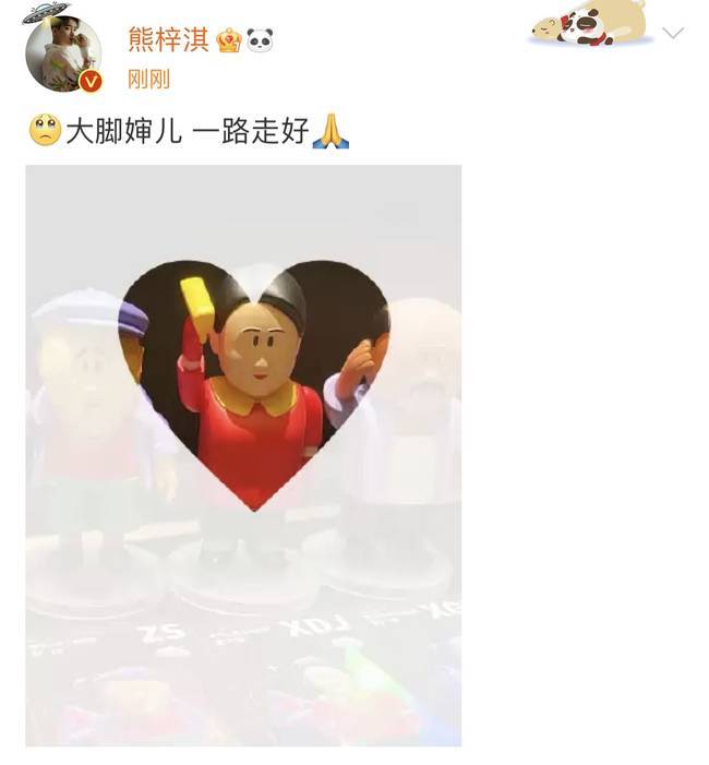 翟天临小沈阳孙茜等悼念于月仙：大脚婶儿一路走好