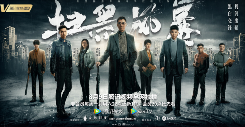 扫黑风暴电视剧原型介绍 扫黑风暴电视剧免费观看（1-28集）
