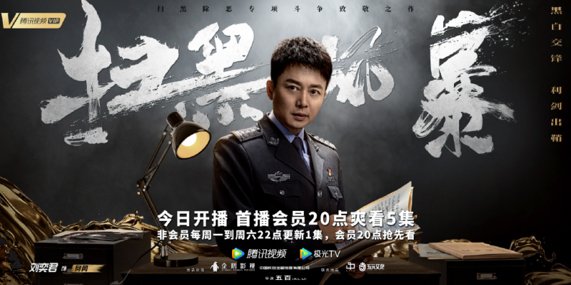 扫黑风暴电视剧原型介绍 扫黑风暴电视剧免费观看（1-28集）