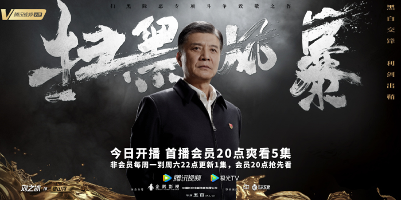 扫黑风暴电视剧原型介绍 扫黑风暴电视剧免费观看（1-28集）