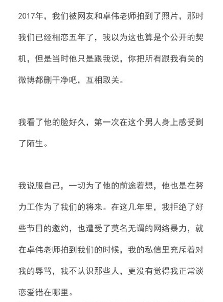 陈露晒霍尊聊天记录内容全文曝光 陈露霍尊恋情始末卓伟也回应了