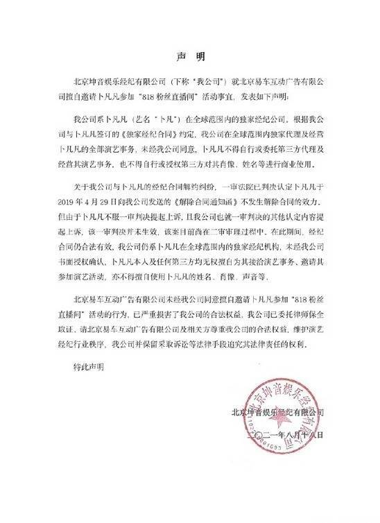 卜凡和坤音娱乐合约还未解除什么情况？二审双方均提起诉讼