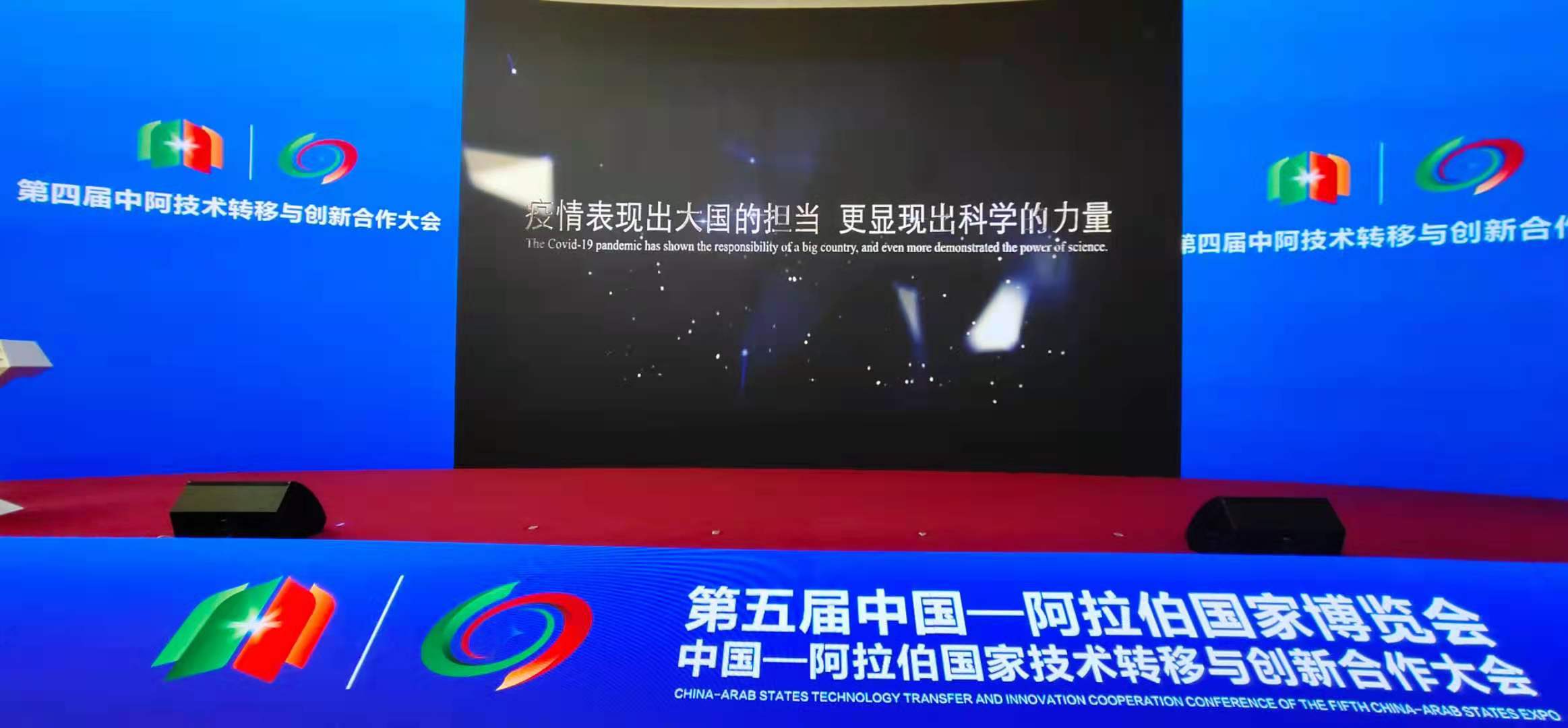 中阿博览会上海专场推“硬成果” 助东西部科技合作走深走实