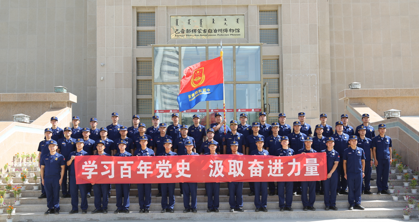 “学习百年党史 汲取奋进力量”，巴州森林消防支队开展参观见学主题党日活动