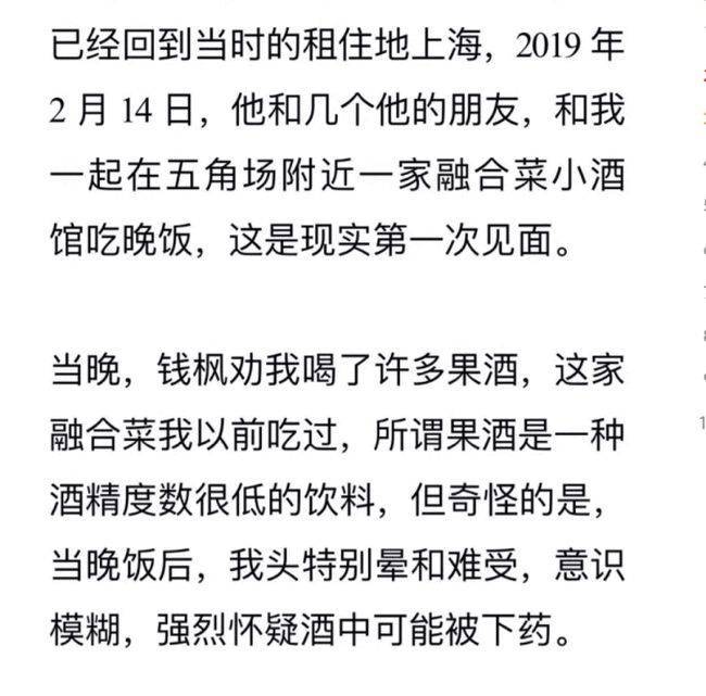 钱枫真的强奸小艺了吗？钱枫和小艺怎么认识的详情经过介绍