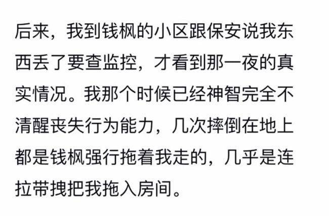 钱枫真的强奸小艺了吗？钱枫和小艺怎么认识的详情经过介绍