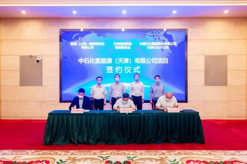  中石化氢能源（天津）项目签约 天津港保税区布局氢能全产业链