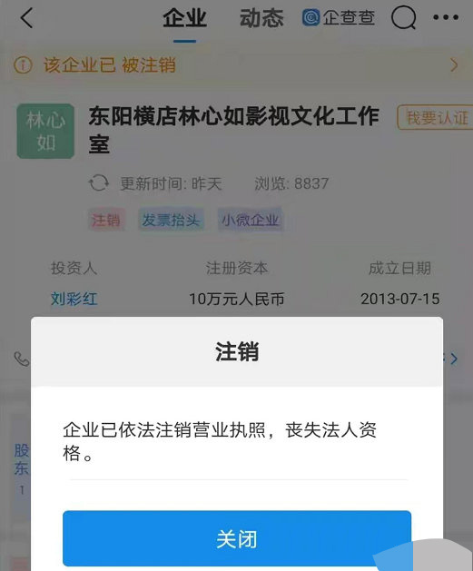 林心如影视文化工作室被注销怎么回事？林心如工作室为什么注销？