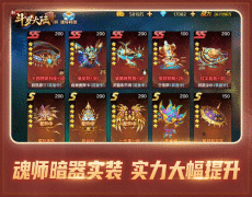 七怪话斗罗:《新斗罗大陆》 魂师养成之必备暗器