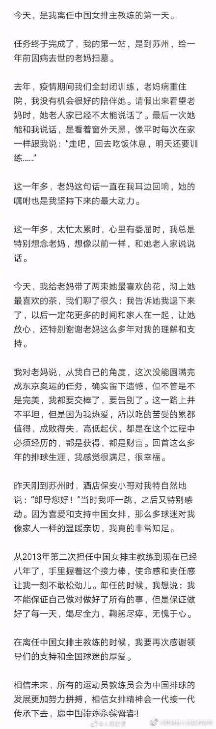 郎平宣布卸任中国女排主教练 曾被评为最佳教练